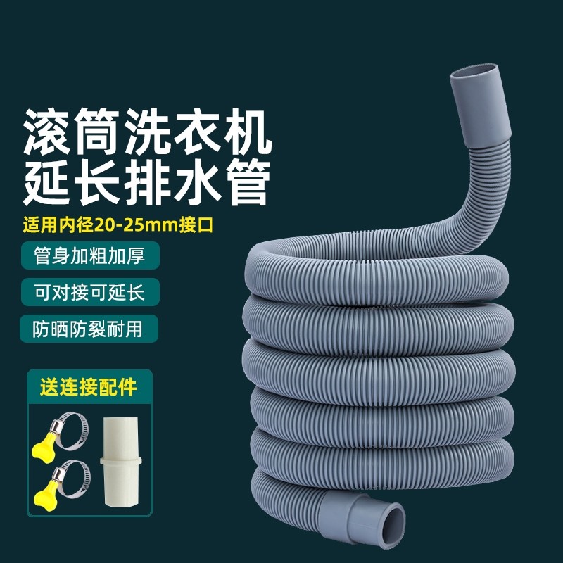 全自动洗衣机排水管加长延长管通用滚筒波轮落水管出水管下水软管