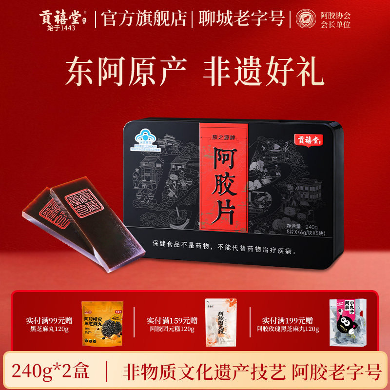 东阿贡禧堂阿胶片正宗山东老字号纯驴皮阿胶块非遗技艺送礼推荐