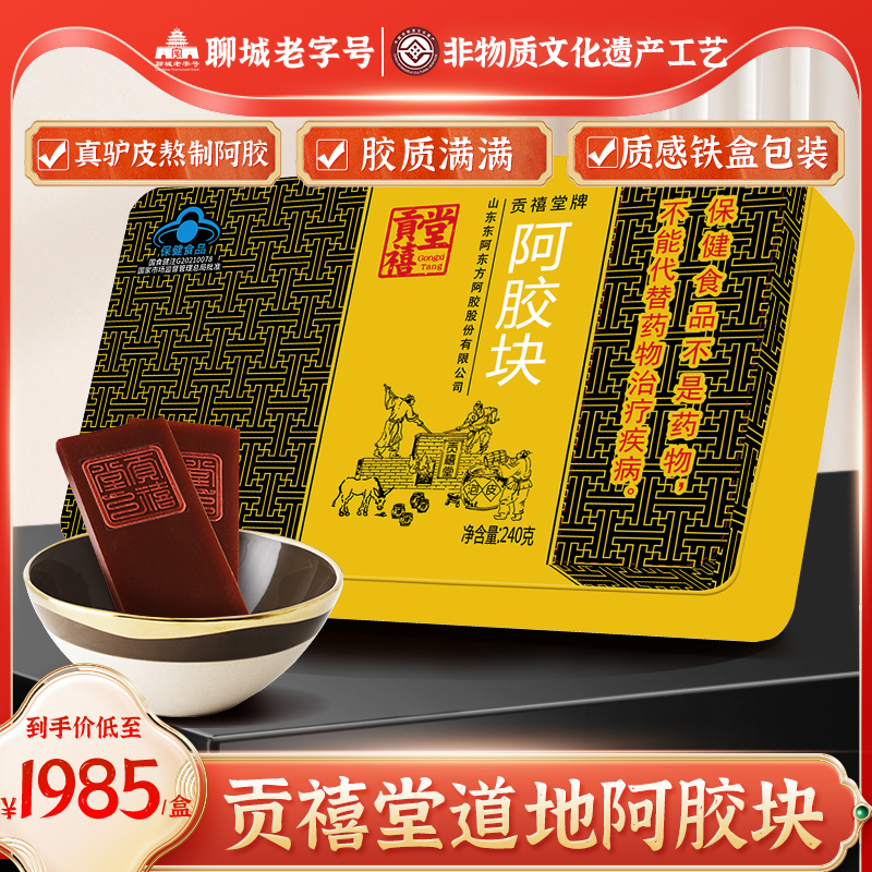 贡禧堂阿胶块正品官方旗舰店阿胶片240g