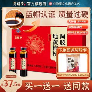 贡禧堂阿胶浆口服液20ml 正品 官方旗舰店 30支阿胶浆礼盒装