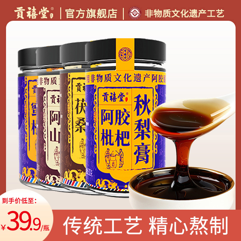 贡禧堂阿胶枇杷秋梨膏阿胶山楂六物膏茯苓桑葚酸枣仁膏300g 传统滋补营养品 养生膏 原图主图