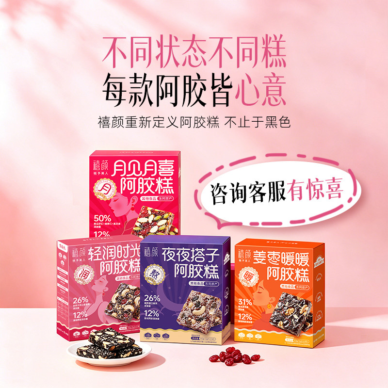 东阿贡禧堂阿胶糕送长辈礼物非遗阿胶女性自用阿胶膏多口味零食