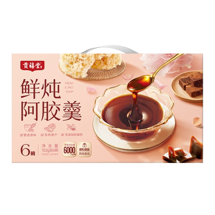 东阿贡禧堂鲜炖阿胶羹开盖即食营养粥免煮阿胶礼盒春节年货送礼
