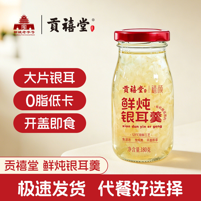 鲜炖银耳羹低糖0脂低卡早餐健身代餐解馋零食开盖即食非冻干银耳