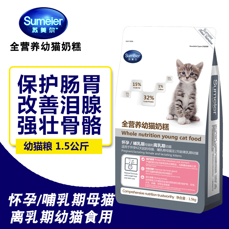 养护肠胃  苏美尔猫粮1.5kg英短蓝猫孕母猫全营养天然幼猫奶糕3斤