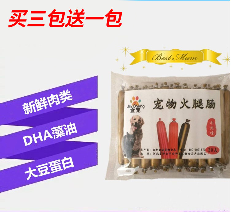 宠物零食狗狗火腿肠成犬幼犬泰迪金毛哈士奇训练牛肉鸡肉香肠30支