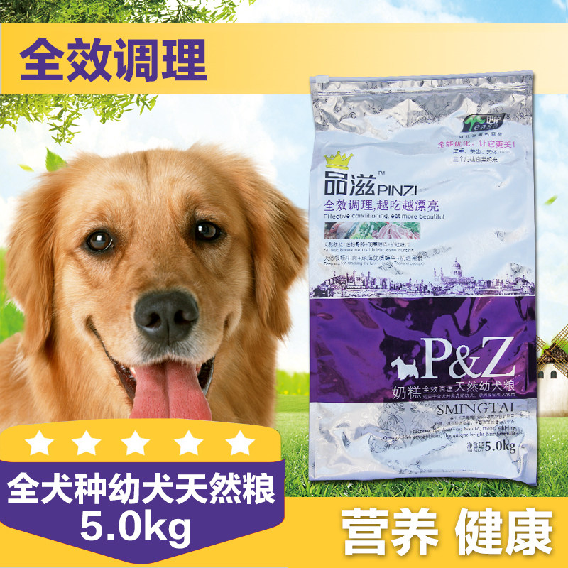 伊萨品滋幼犬狗粮5kg泰迪比熊萨摩耶罗威纳全营养天然奶糕粮10斤