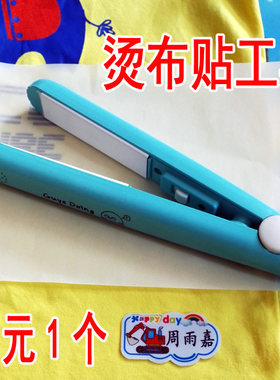 姓名贴熨烫工具小型直发卷发电热棒好用方便携带可烫校服成人体服