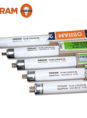 欧司朗T5灯管865三基色840荧光灯830 14W21W28W35W54W80W日光灯管