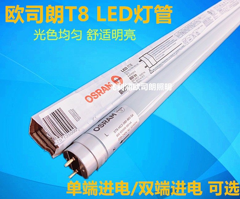 Osram欧司朗灯管T8 led 9W16W单端双端接电日光灯 led格栅支架灯