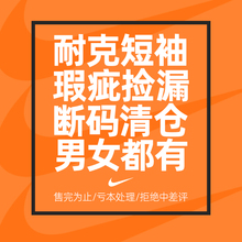 Nike耐克男短袖断码特价限时捡漏专区数量有限售完即止DM1463-100