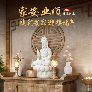 汉白玉观音菩萨佛像供奉大慈大悲观世音菩萨家里客厅供奉观音摆件