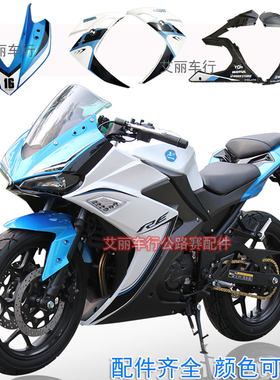 国产r3摩托车配件幻速v6150-350塑料壳宝雕创新跑车外壳大板头罩