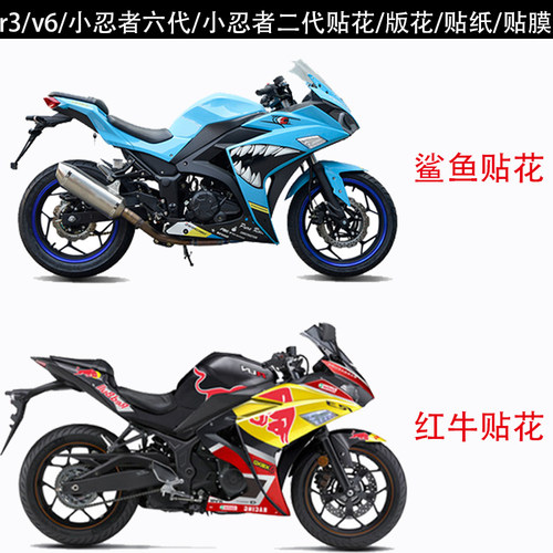 二代六代魅影车身贴花膜版画贴纸