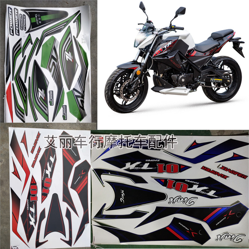 永源枭风9号摩托车跑车外壳贴花创新公路赛版花贴膜全套贴纸拉花
