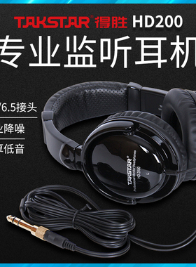 Takstar/得胜HD2000专业降噪缩混封闭式监听电脑录音耳机全新正品