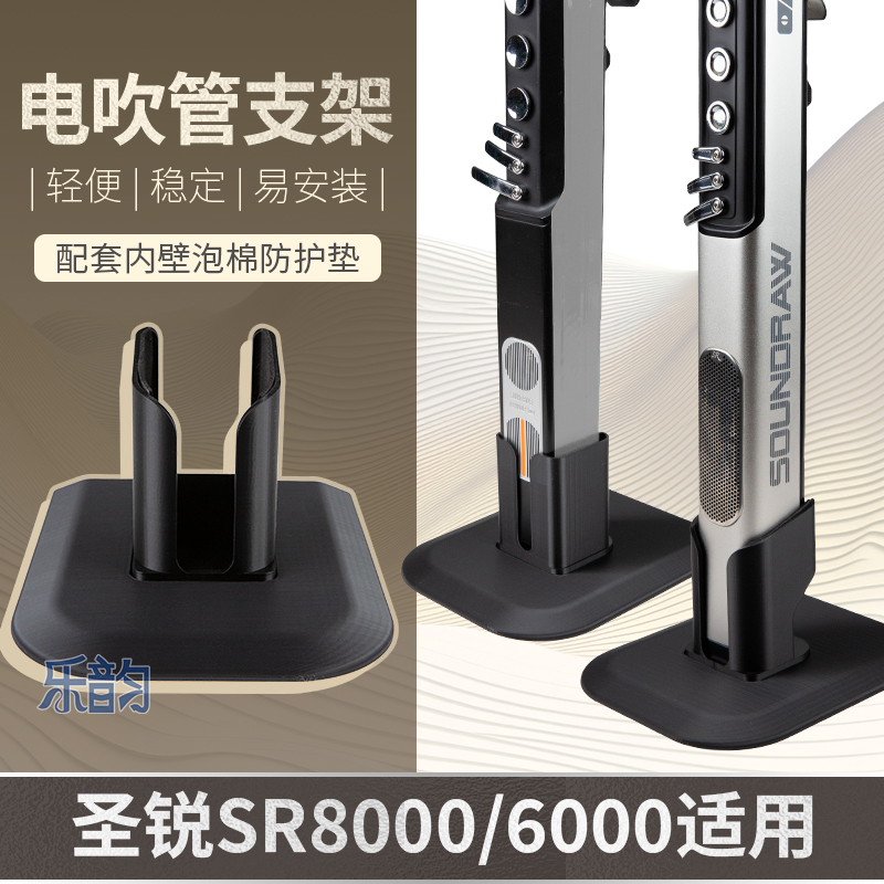 第二代定制支架圣锐电吹管通用