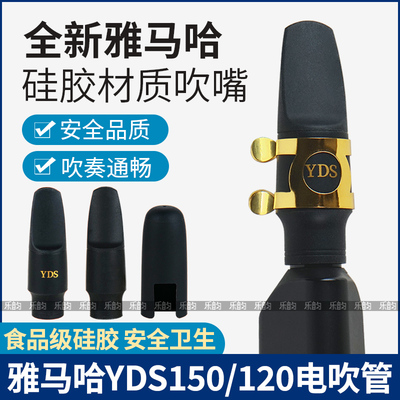 雅马哈YDS150/120电吹管硅胶吹嘴