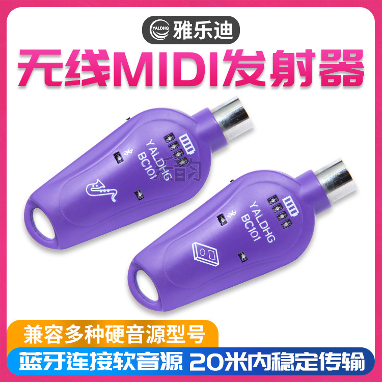 雅佳5000无线连接雅乐迪YALDHG音源盒无线收发器专用卡侬五针口