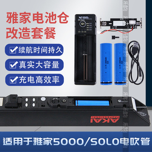 雅佳电吹管电池仓改造升级适用于AKAI雅家5000/SOLO/SOLOC电吹管