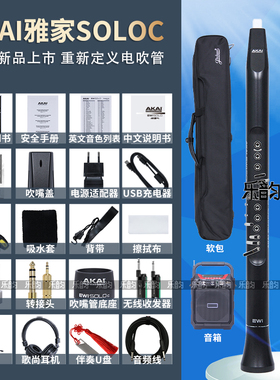AKAI雅家SOLOc电吹管EWISOLOc电吹管官方全新正品国行未拆封