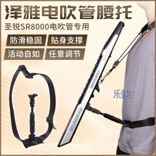 圣锐SR8000电吹管专用支撑架腰托腰撑支架可调节长度与角度腰带款