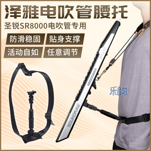 圣锐SR8000电吹管专用腰托腰带款