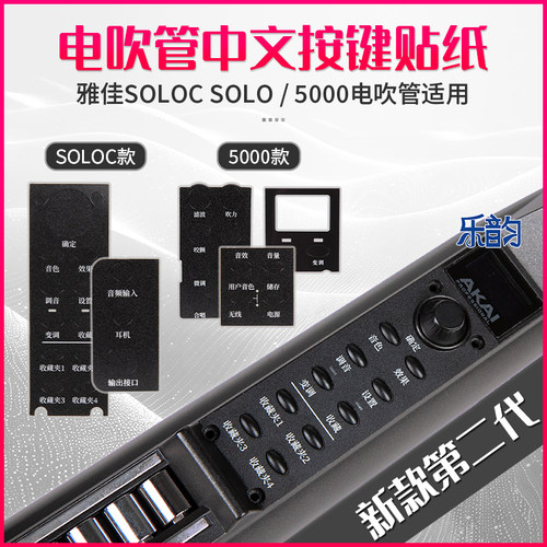 第二代雅佳电吹管中文面板贴纸