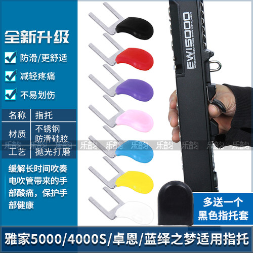 AKAI4000s/5000卓恩电吹管指托