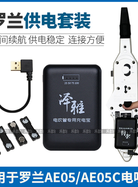Roland罗兰AE05/05C电吹管专用电源线套装户外演奏充电宝供电线