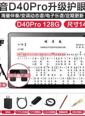 朋音D40Pro护眼电子读谱机学生萨克斯电吹管动态光标谱京剧乐谱