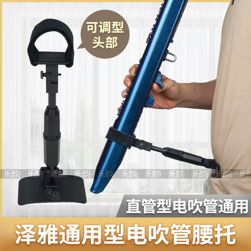 雅佳华魅圣锐妙品电吹管通用腰托