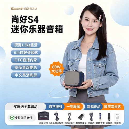 尚好S4电吹管专用音箱60W全新