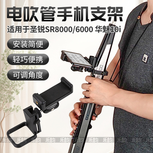电吹管手机支架适用华魅10i 6000电吹管可调角度支架 966圣锐8000