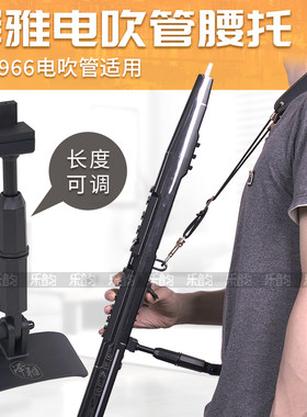 华魅10i966电吹管专用支撑托架