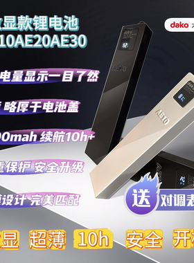 大科第六代Roland罗兰AE10/20/30电吹管嵌入式数显电池1万毫安3C