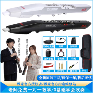 AKAI雅家5000电吹管电萨克斯EWI5000电吹管全新正品国行未拆封