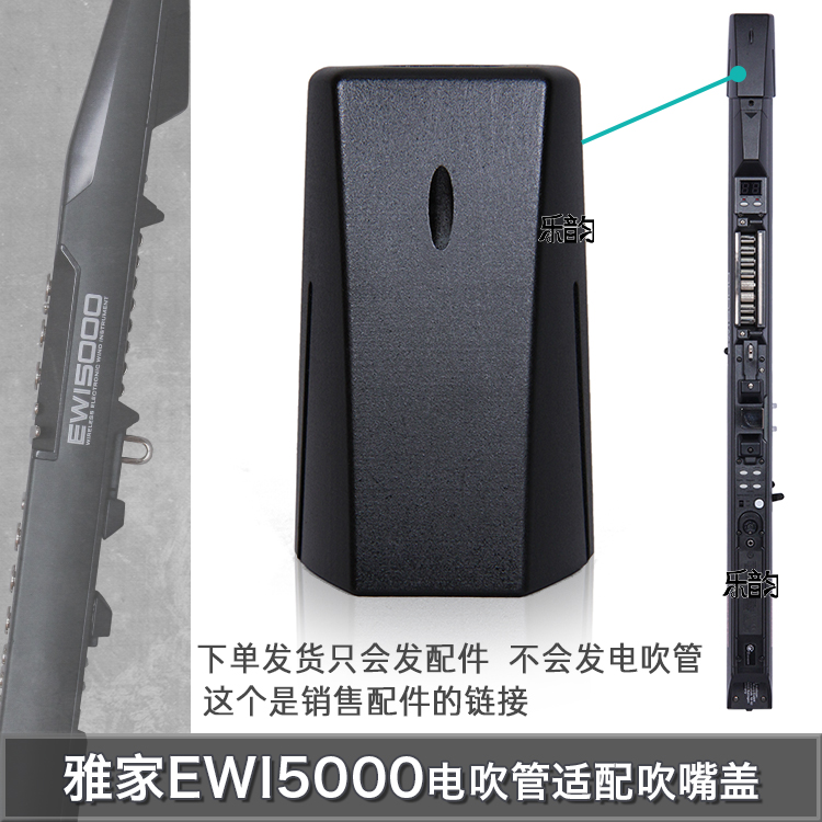 AKAI雅家5000SOLO电吹管专用配件