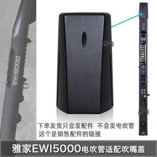 AKAI雅佳5000/4000S/SOLOC电吹管吹嘴盖参数旋钮盖定制配件3D打印