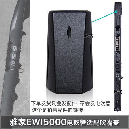 AKAI雅家5000SOLO电吹管专用配件