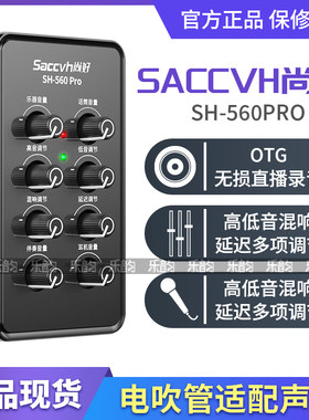 尚好SH-560Pro萨克斯电吹管内录