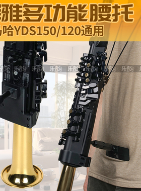 YAMAHA雅马哈YDS120/150/128C电吹管腰托省力支架腰撑户外托架