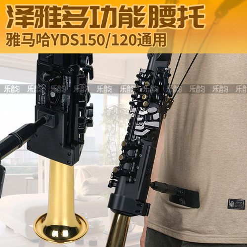 雅马哈YDS120/150电吹管专用腰托