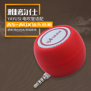 插头3.5音箱平板电脑雅佳罗兰百悦华魅电吹管音响 雅韵仕A5直插式