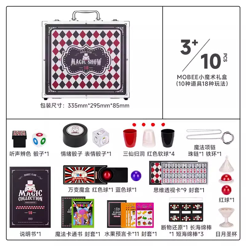 mobee儿童魔术道具玩具3岁-12岁