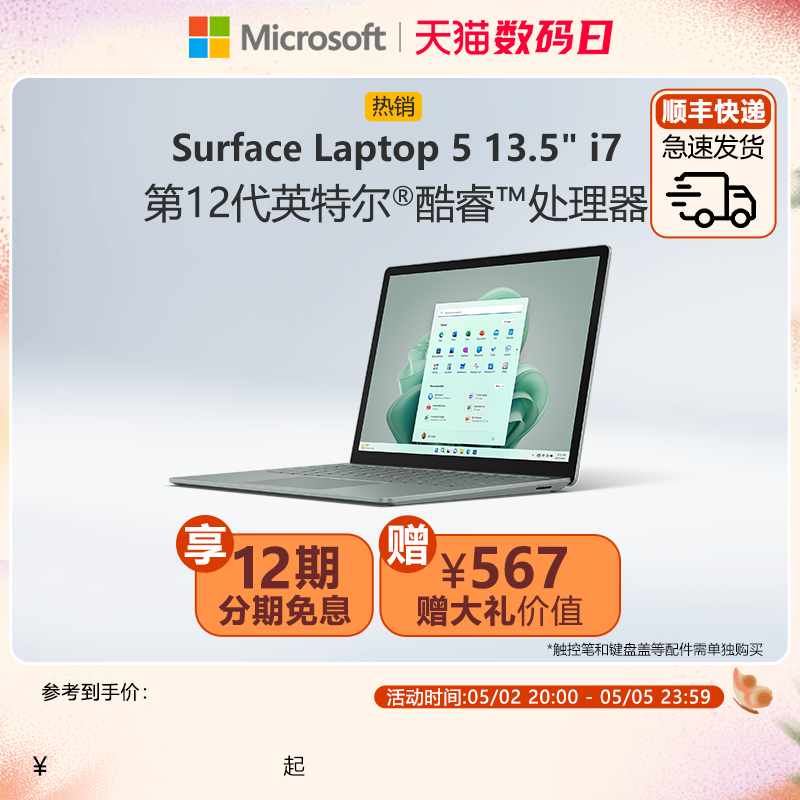 【12期免息】Microsoft/微软 Surface Laptop 5 13.5英寸12代酷睿i7 触控屏微软新款笔记本电脑 笔记本电脑 笔记本电脑 原图主图