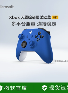 【圣诞好礼】微软Xbox无线控制器Xbox Series X/S蓝牙手柄pc电脑适配游戏黑神话悟空燕云十六声波动蓝手柄