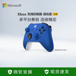 微软Xbox无线控制器Xbox Series X/S蓝牙手柄pc电脑适配游戏黑神话悟空燕云十六声波动蓝手柄空洞骑士丝之歌