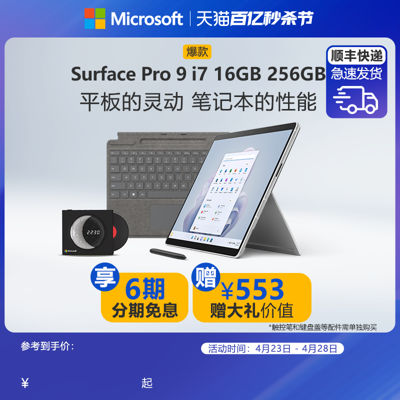 微软SurfacePro9i7平板二合一