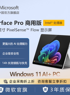 Microsoft/微软 Surface Pro 商用版, Windows 11 AI+ PC, 13英寸 | Intel   平板电脑二合一学生网课